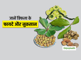 किन तीन चीज़ों से मिलकर बना है त्रिफला? जानें इसके फायदे और नुकसान